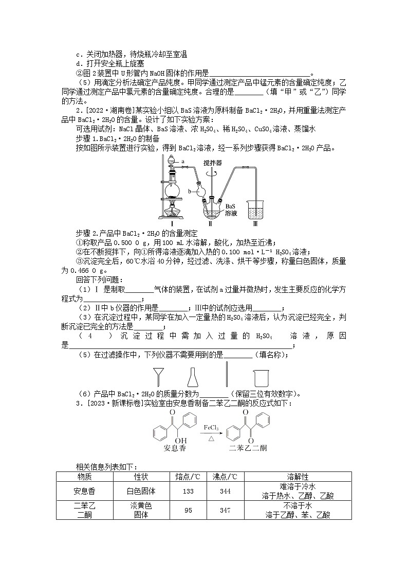 统考版2024版高考化学一轮复习微专题小练习专练53实验综合应用二02
