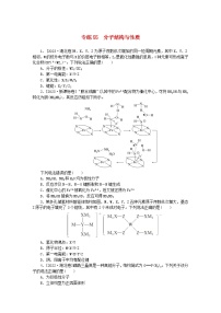 统考版2024版高考化学一轮复习微专题小练习专练55分子结构与性质