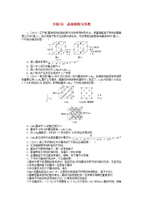 统考版2024版高考化学一轮复习微专题小练习专练56晶体结构与性质