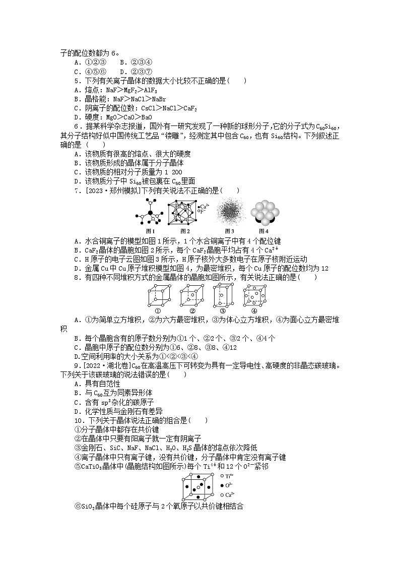 统考版2024版高考化学一轮复习微专题小练习专练56晶体结构与性质第2页
