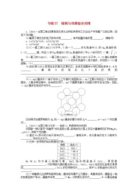 统考版2024版高考化学一轮复习微专题小练习专练57结构与性质综合应用