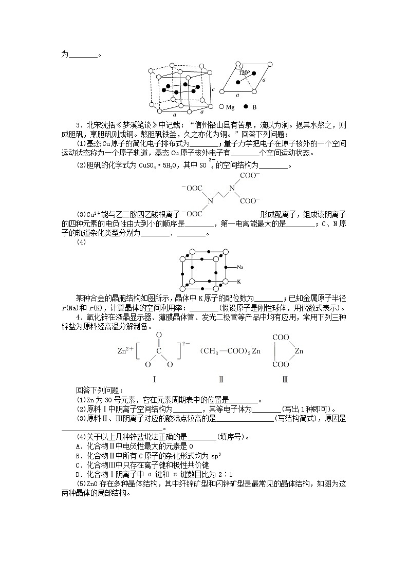 统考版2024版高考化学一轮复习微专题小练习专练57结构与性质综合应用02