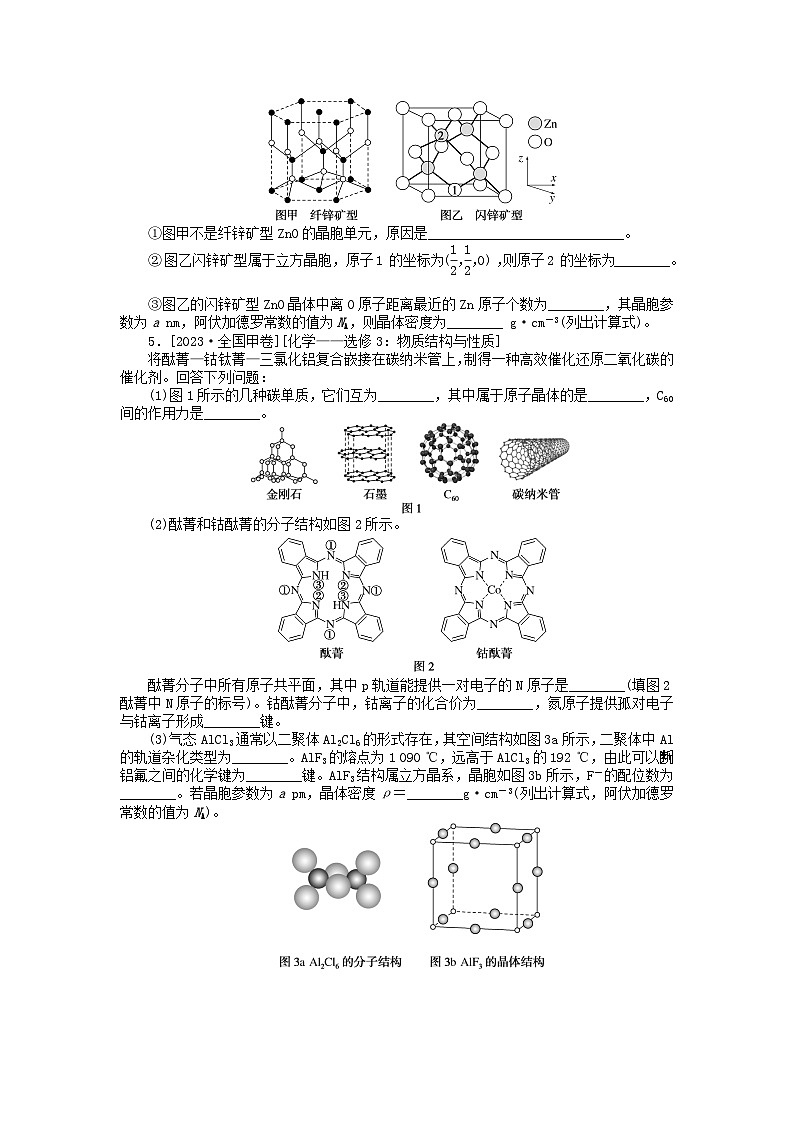 统考版2024版高考化学一轮复习微专题小练习专练57结构与性质综合应用03