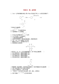 统考版2024版高考化学一轮复习微专题小练习专练59烃卤代烃