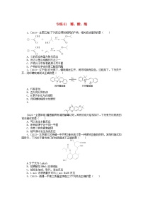 统考版2024版高考化学一轮复习微专题小练习专练61醛酸酯