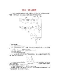 统考版2024版高考化学一轮复习微专题小练习专练63有机合成推断一