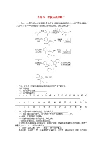 统考版2024版高考化学一轮复习微专题小练习专练64有机合成推断二