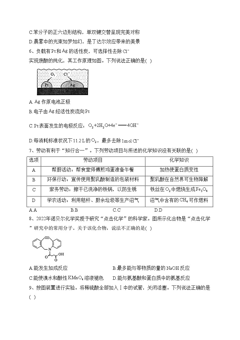 2023年普通高等学校招生全国统一考试化学试卷 广东卷（参考版）（无答案）第2页