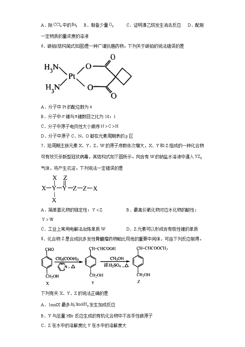 重庆市第八中学校2023届高三下学期全真模拟考试（二模）化学试题（含解析）第2页