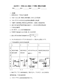 北京市十一学校2023届高三下学期三模化学试题（含解析）