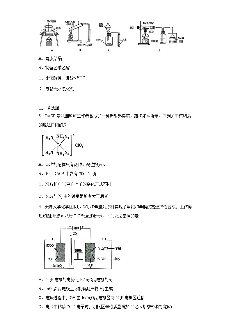 安徽省江淮十校2023届高三下学期5月联考理科综合化学试题（含解析）02