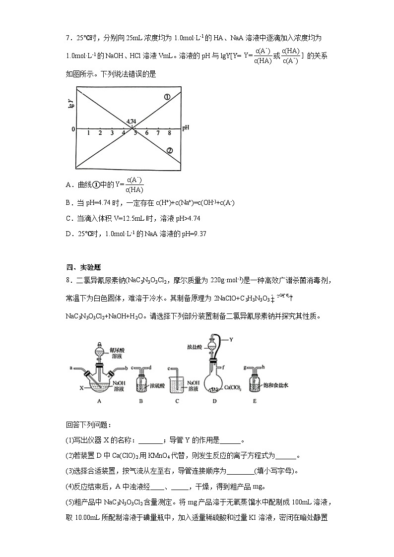 安徽省江淮十校2023届高三下学期5月联考理科综合化学试题（含解析）03