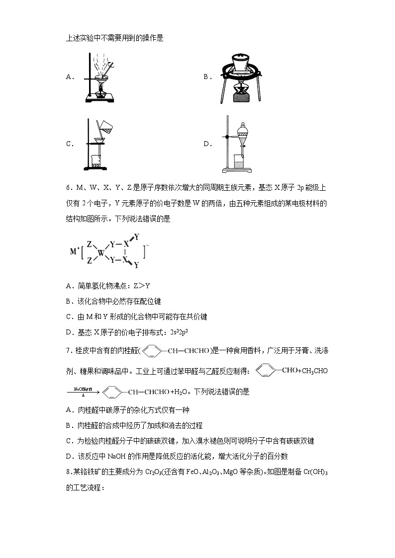 湖南省长沙市长郡中学2022-2023学年高三模拟试卷（二）化学试题（含解析）02