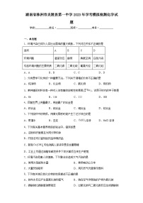 湖南省株洲市炎陵县第一中学2023年学考模拟检测化学试题（含解析）