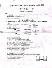 广西桂林市2022-2023学年高一下学期期末考试化学试题