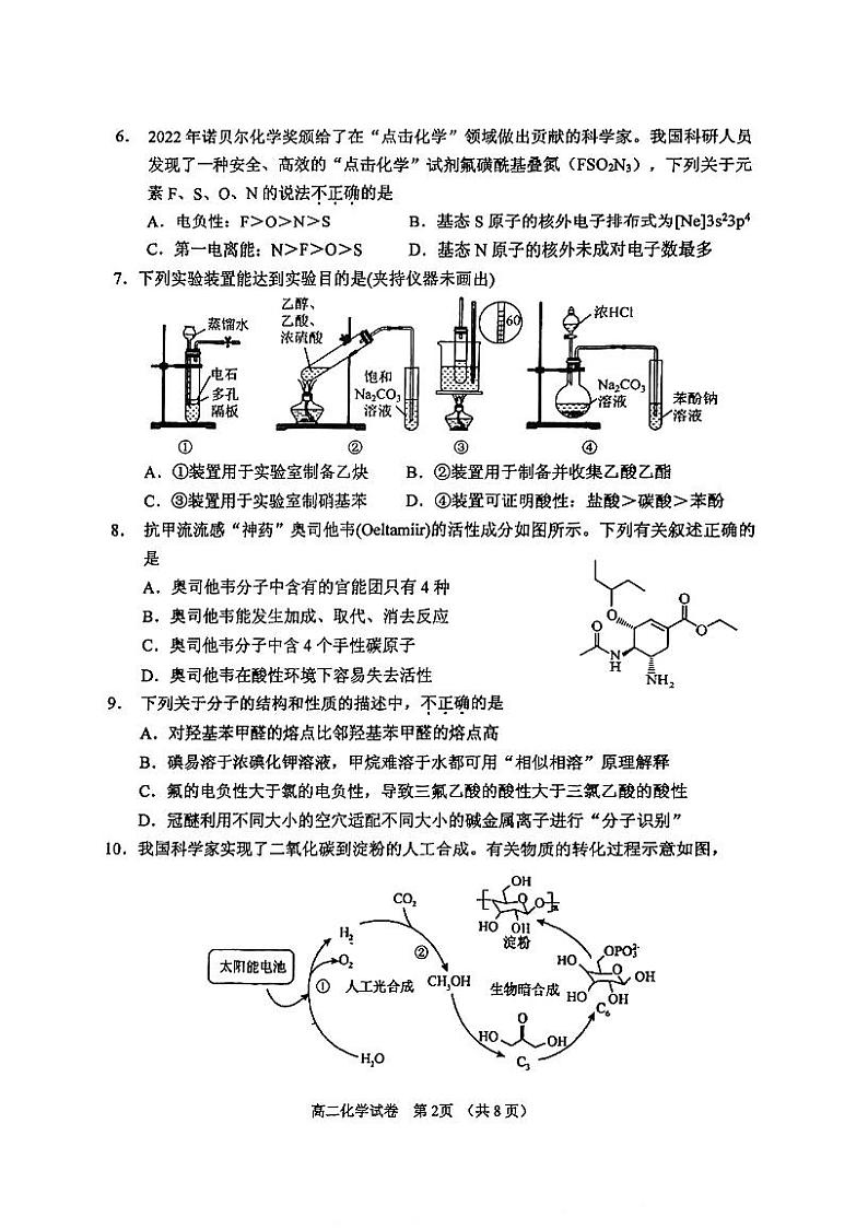 广东省中山市2022-2023学年高二下学期期末统一考试化学试卷02