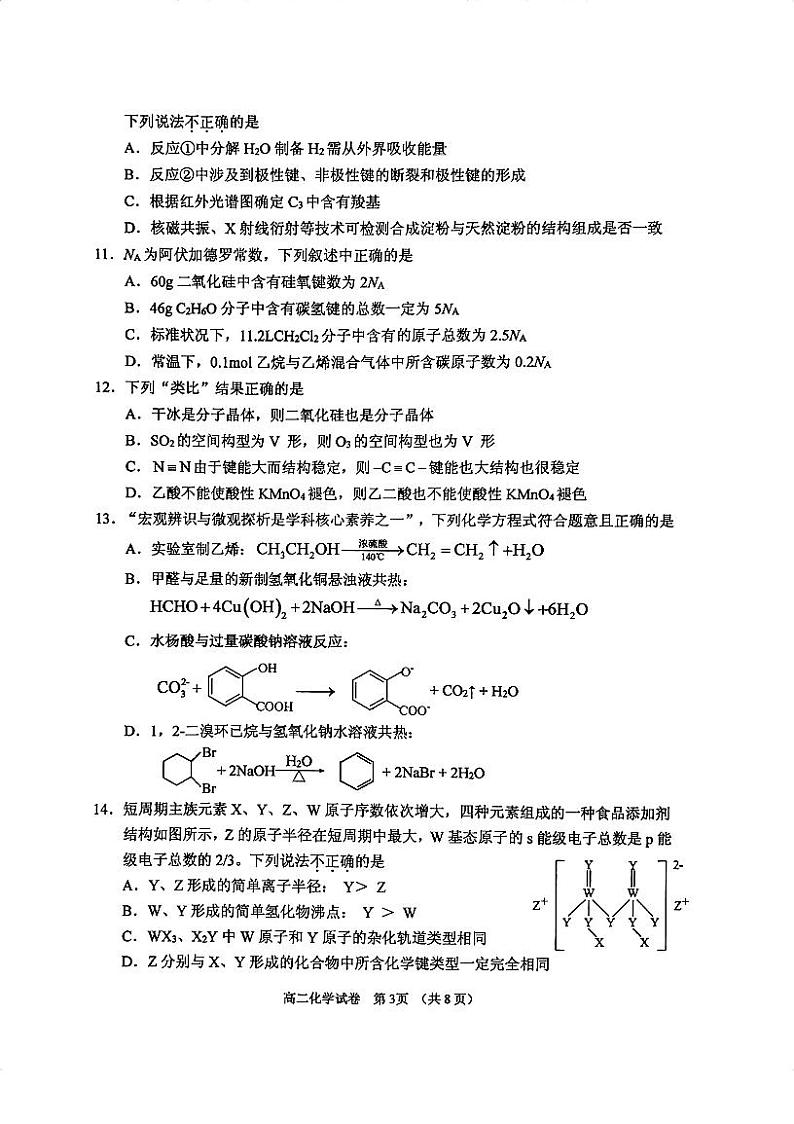 广东省中山市2022-2023学年高二下学期期末统一考试化学试卷03