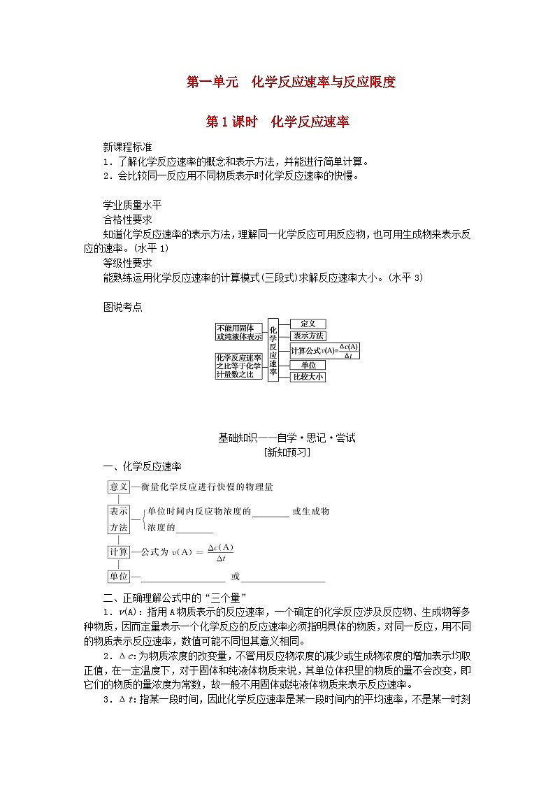 新教材2023版高中化学专题6化学反应与能量变化第一单元化学反应速率与反应限度第1课时放热反应与吸热反应学案苏教版必修第二册01