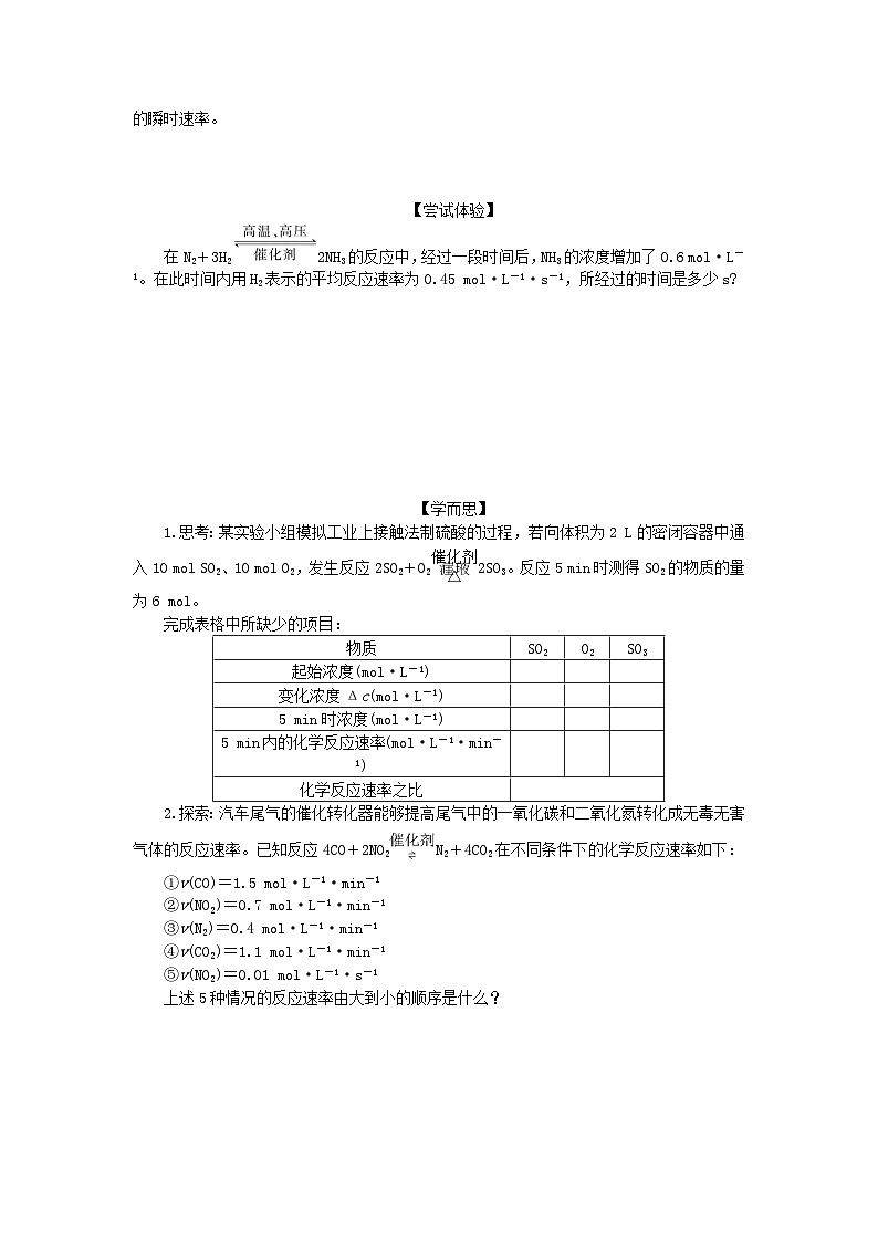 新教材2023版高中化学专题6化学反应与能量变化第一单元化学反应速率与反应限度第1课时放热反应与吸热反应学案苏教版必修第二册02
