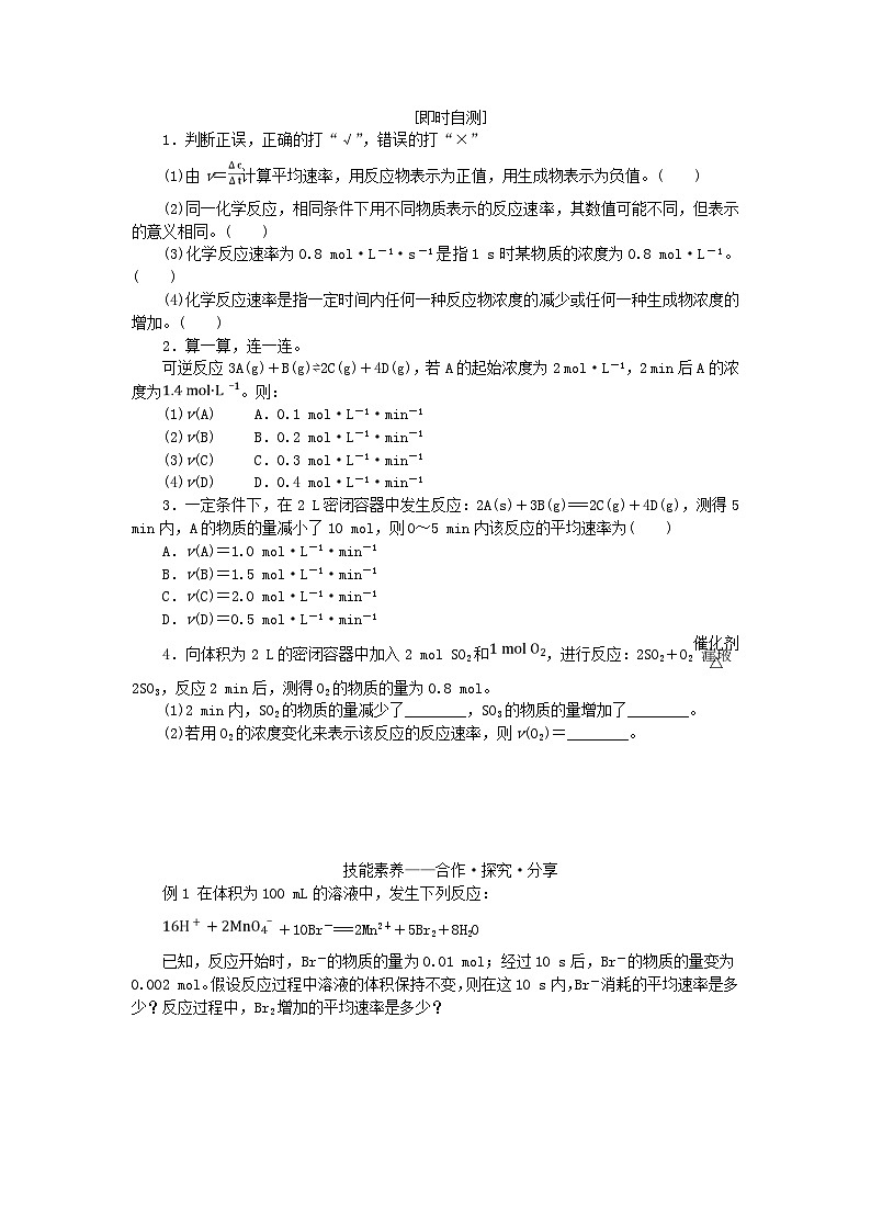 新教材2023版高中化学专题6化学反应与能量变化第一单元化学反应速率与反应限度第1课时放热反应与吸热反应学案苏教版必修第二册03