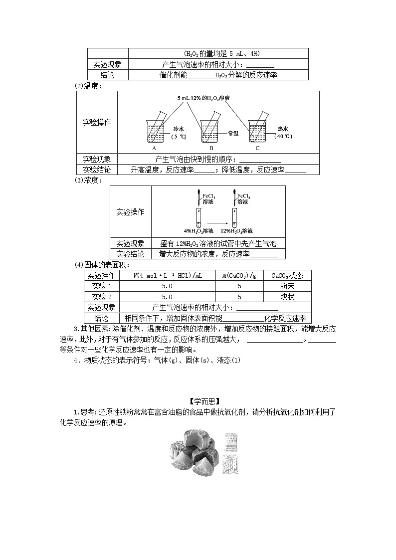 新教材2023版高中化学专题6化学反应与能量变化第一单元化学反应速率与反应限度第2课时影响化学反应速率的因素学案苏教版必修第二册第2页