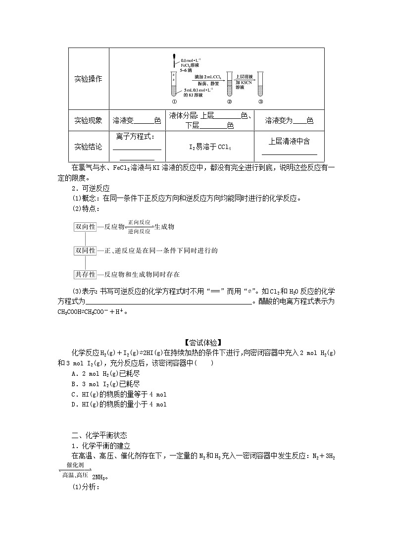 新教材2023版高中化学专题6化学反应与能量变化第一单元化学反应速率与反应限度第3课时化学反应的限度化学平衡状态学案苏教版必修第二册02