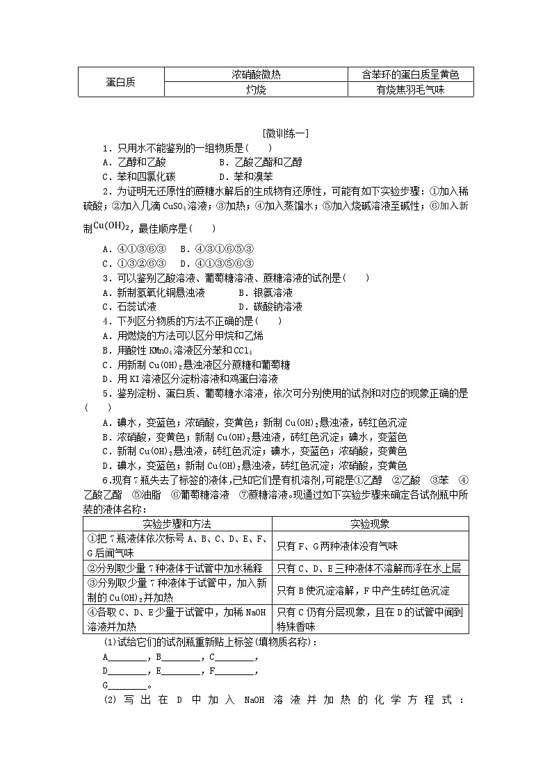 新教材2023版高中化学专题8有机化合物的获得与应用专题共享学案苏教版必修第二册02