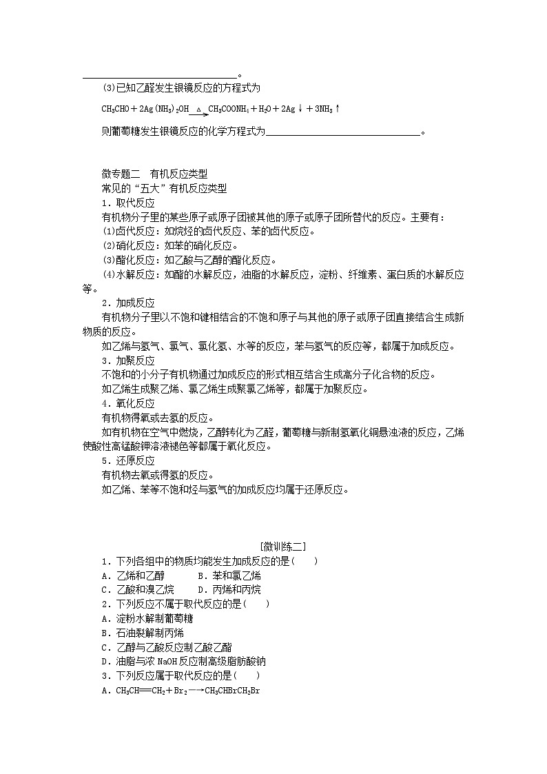 新教材2023版高中化学专题8有机化合物的获得与应用专题共享学案苏教版必修第二册03
