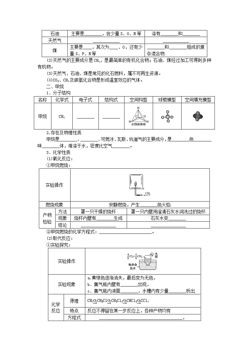 新教材2023版高中化学专题8有机化合物的获得与应用第一单元化石燃料与有机化合物第1课时天然气的利用甲烷学案苏教版必修第二册第2页