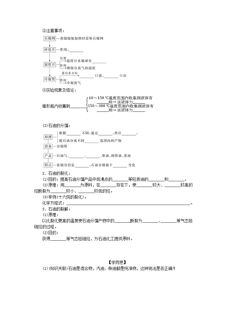 新教材2023版高中化学专题8有机化合物的获得与应用第一单元化石燃料与有机化合物第2课时石油炼制乙烯学案苏教版必修第二册02