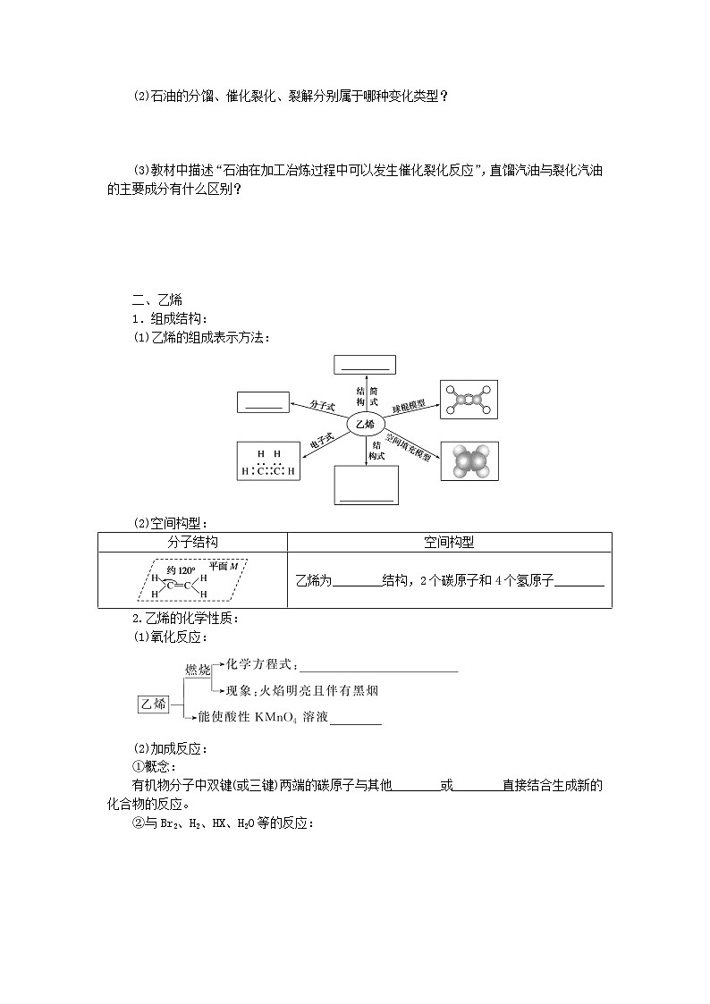 新教材2023版高中化学专题8有机化合物的获得与应用第一单元化石燃料与有机化合物第2课时石油炼制乙烯学案苏教版必修第二册03