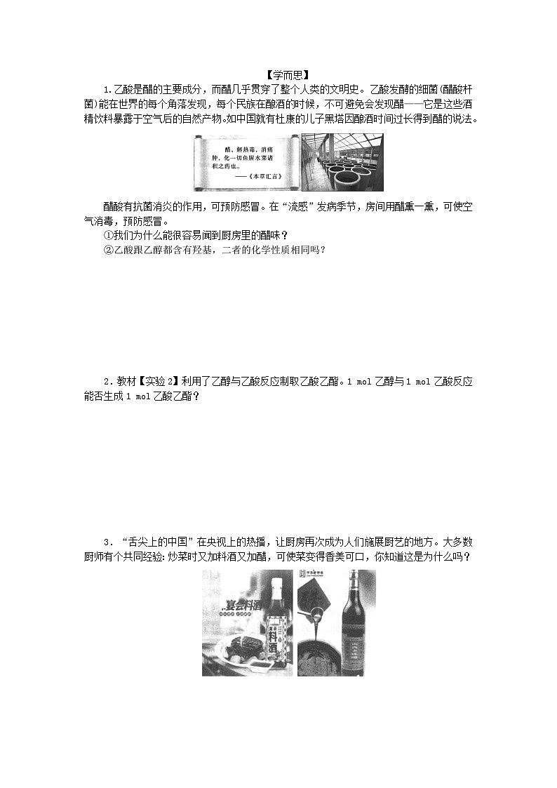 新教材2023版高中化学专题8有机化合物的获得与应用第二单元食品中的有机化合物第2课时乙酸学案苏教版必修第二册03