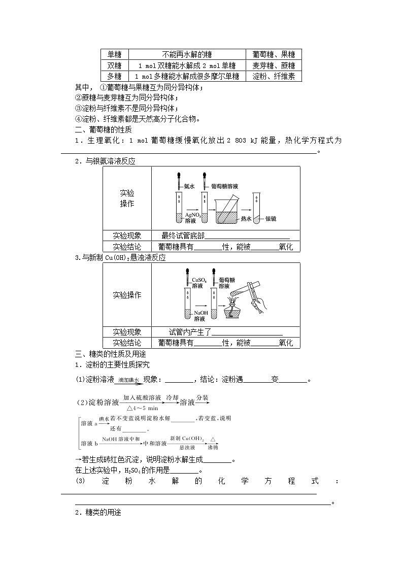 新教材2023版高中化学专题8有机化合物的获得与应用第二单元食品中的有机化合物第4课时糖类学案苏教版必修第二册02