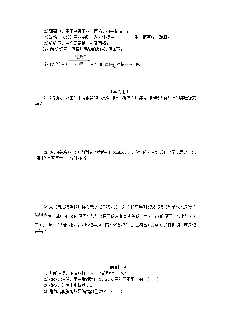 新教材2023版高中化学专题8有机化合物的获得与应用第二单元食品中的有机化合物第4课时糖类学案苏教版必修第二册03