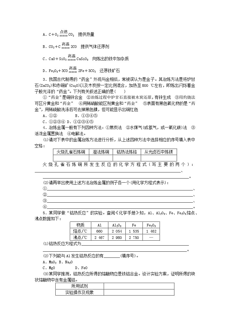 新教材2023版高中化学专题9金属与人类文明专题共享学案苏教版必修第二册第2页