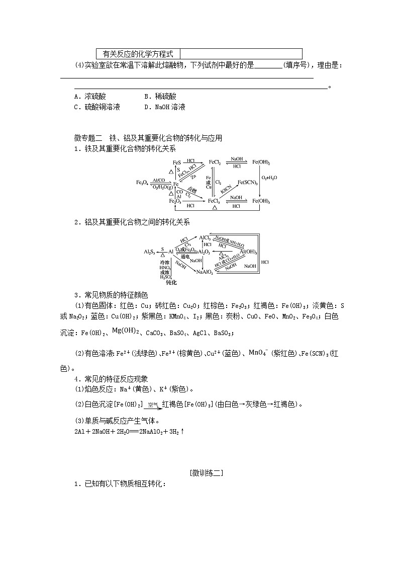 新教材2023版高中化学专题9金属与人类文明专题共享学案苏教版必修第二册第3页