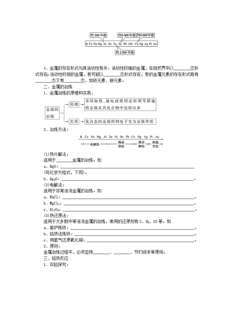 新教材2023版高中化学专题9金属与人类文明第一单元金属的冶炼方法学案苏教版必修第二册02