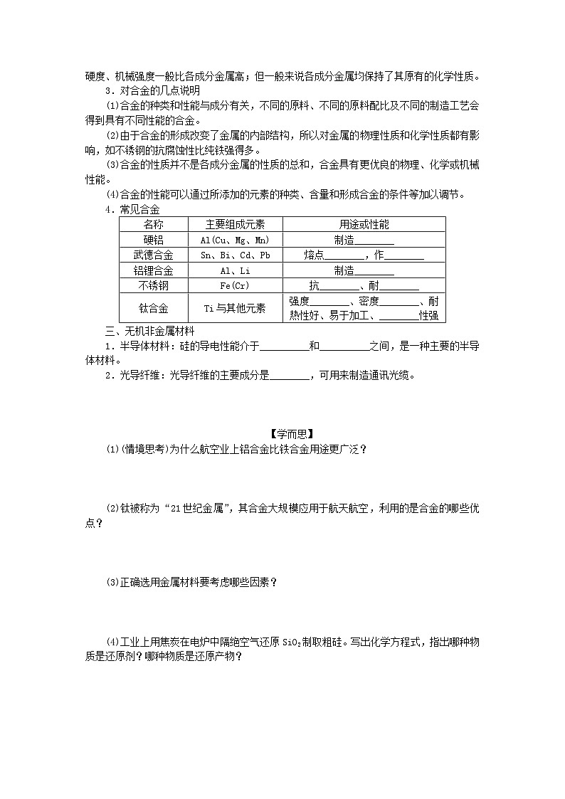 新教材2023版高中化学专题9金属与人类文明第三单元金属材料的性能及应用学案苏教版必修第二册02