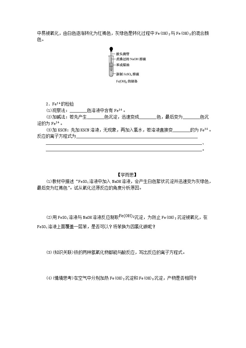 新教材2023版高中化学专题9金属与人类文明第二单元探究铁及其化合物的转化第2课时铁及其化合物转化反应条件的控制学案苏教版必修第二册02