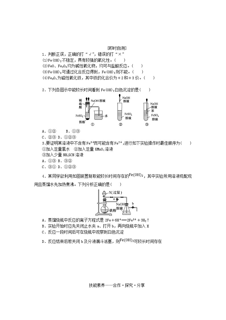 新教材2023版高中化学专题9金属与人类文明第二单元探究铁及其化合物的转化第2课时铁及其化合物转化反应条件的控制学案苏教版必修第二册03