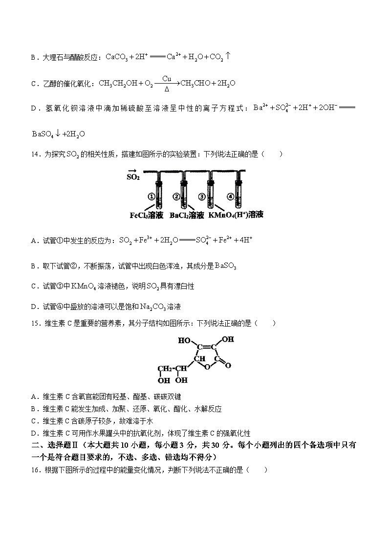 2023绍兴高一下学期期末考试化学试题无答案03