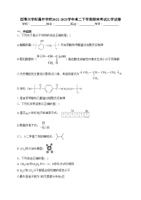 西南大学附属中学校2022-2023学年高二下学期期末考试化学试卷（含答案）