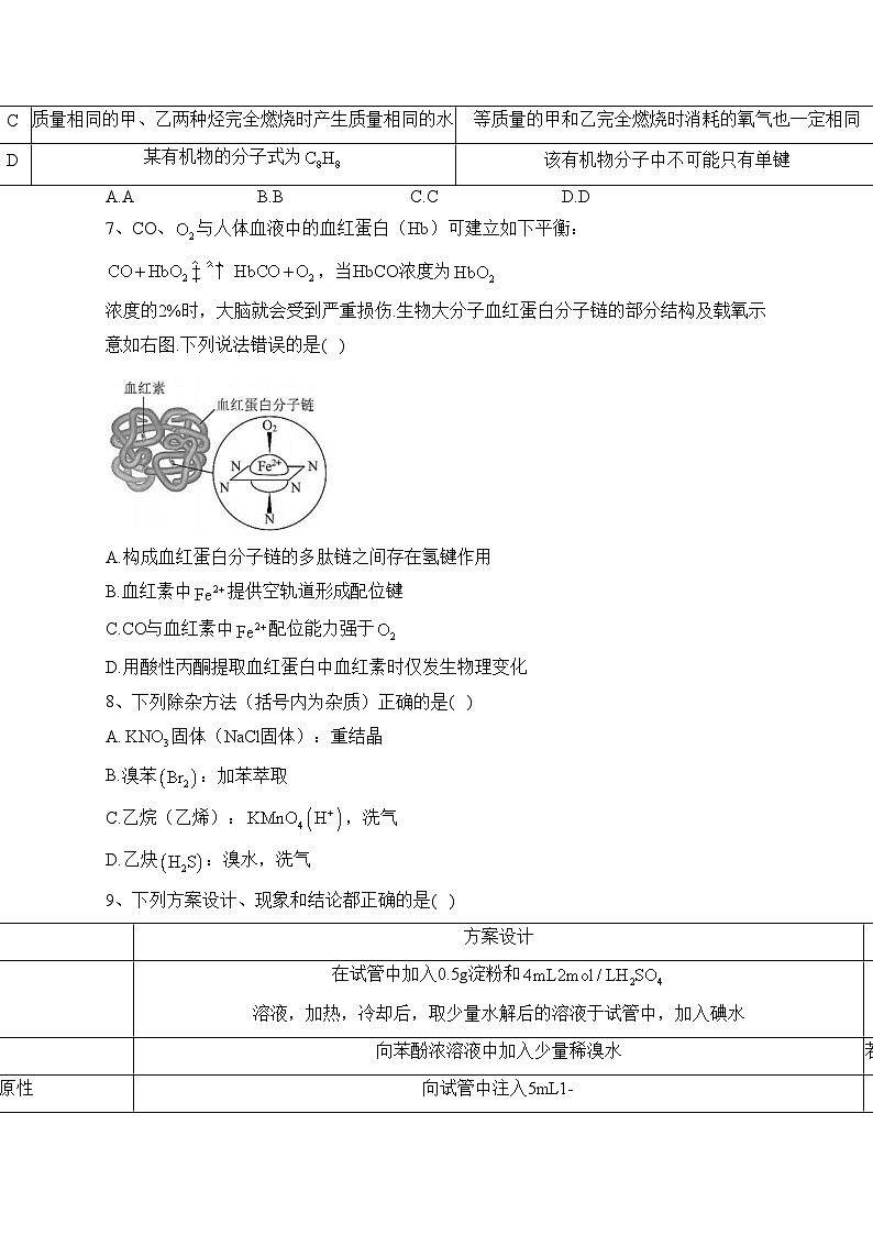 西南大学附属中学校2022-2023学年高二下学期期末考试化学试卷（含答案）第3页