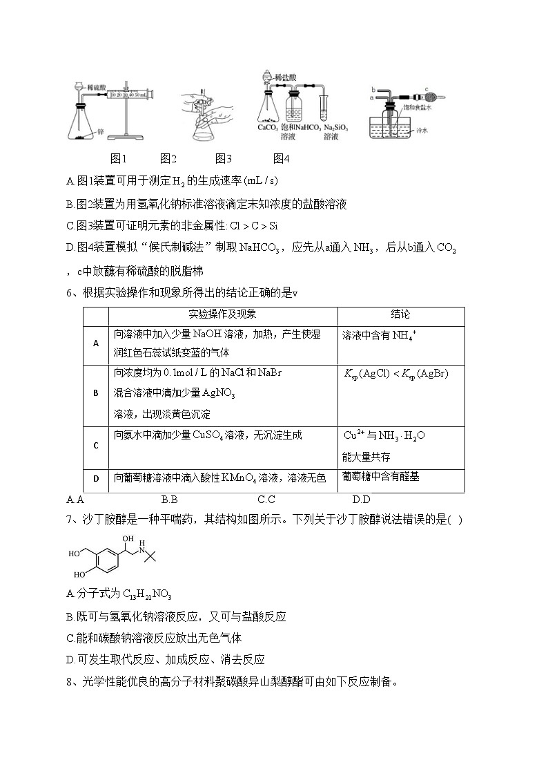 河北省“五个一”名校2022-2023学年高二下学期6月联考化学试卷（含答案）第2页