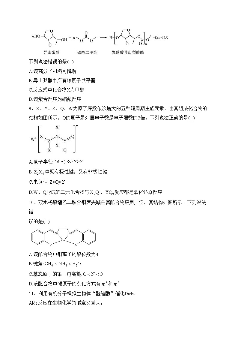 河北省“五个一”名校2022-2023学年高二下学期6月联考化学试卷（含答案）第3页