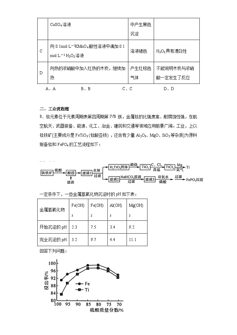广西高中毕业班2023届高三下学期5月高考模拟测试（三模）理综化学试题（含解析）03