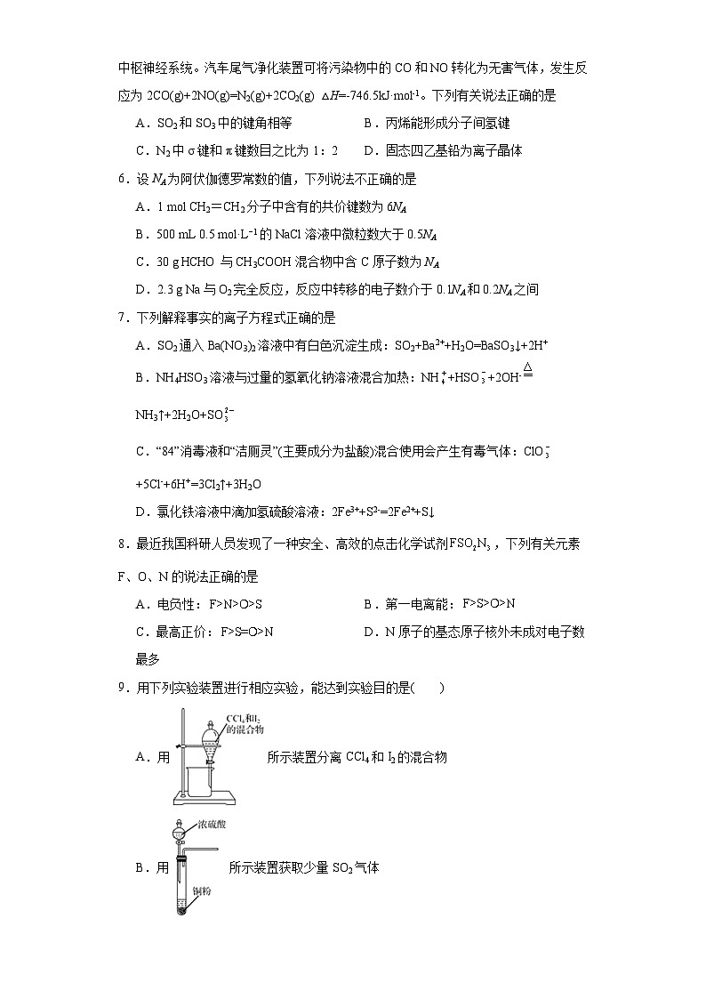 北京市顺义牛栏山第一中学2023届高三下学期考前保温练习化学试题（含解析）02