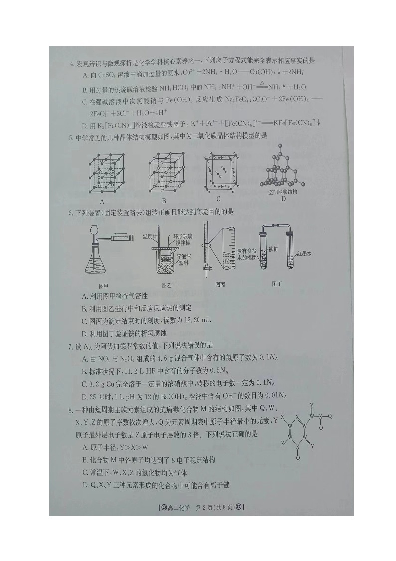 湖南省衡阳市一中2022-2023学年高二下学期期末考试化学试题02