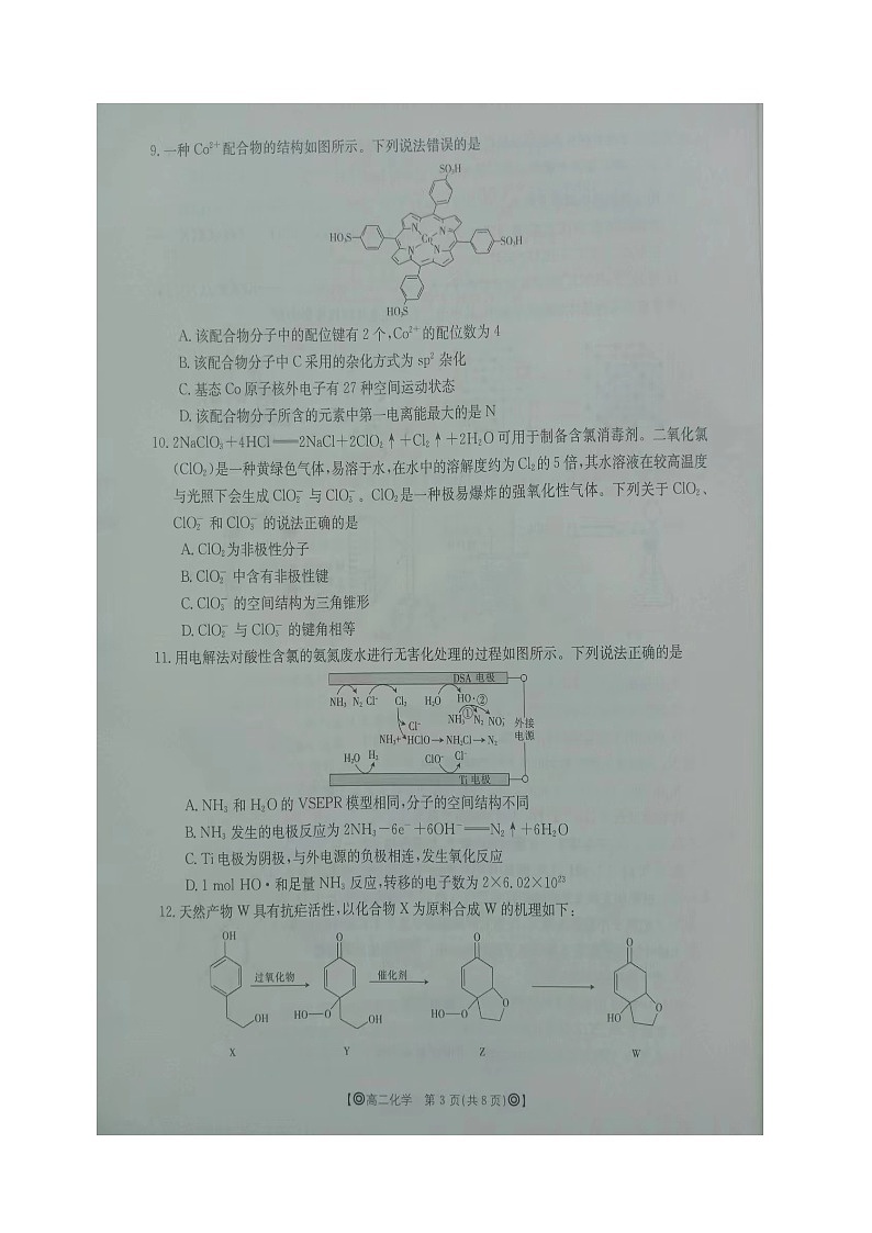 湖南省衡阳市一中2022-2023学年高二下学期期末考试化学试题03