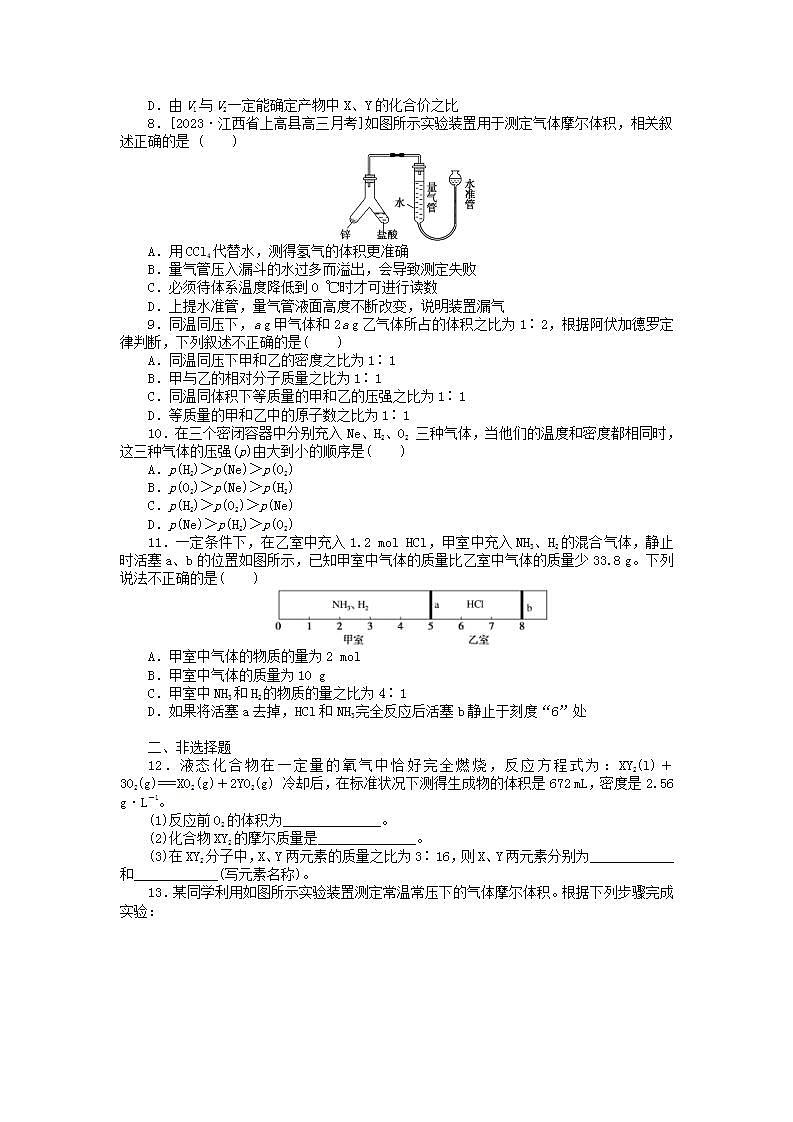 新高考2024版高考化学一轮复习微专题小练习专练2阿伏加德罗定律及其应用第2页